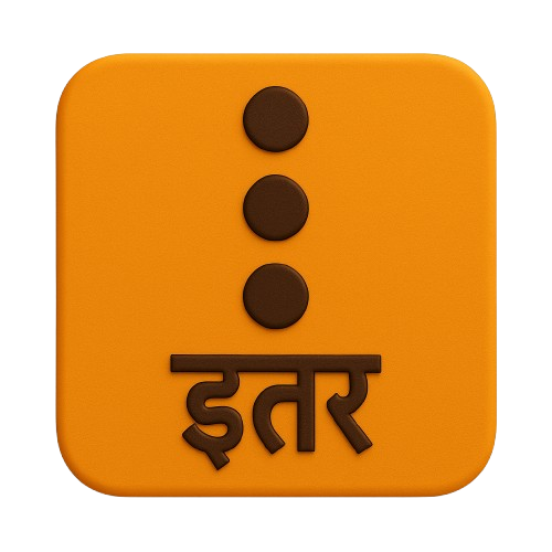 इतर